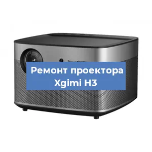 Замена системной платы на проекторе Xgimi H3 в Челябинске